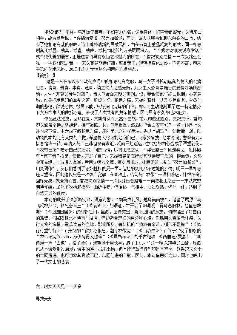 宿迁市剑桥国际学校2012届高三语文笔记本学习计划十七（苏教版）.doc第20页