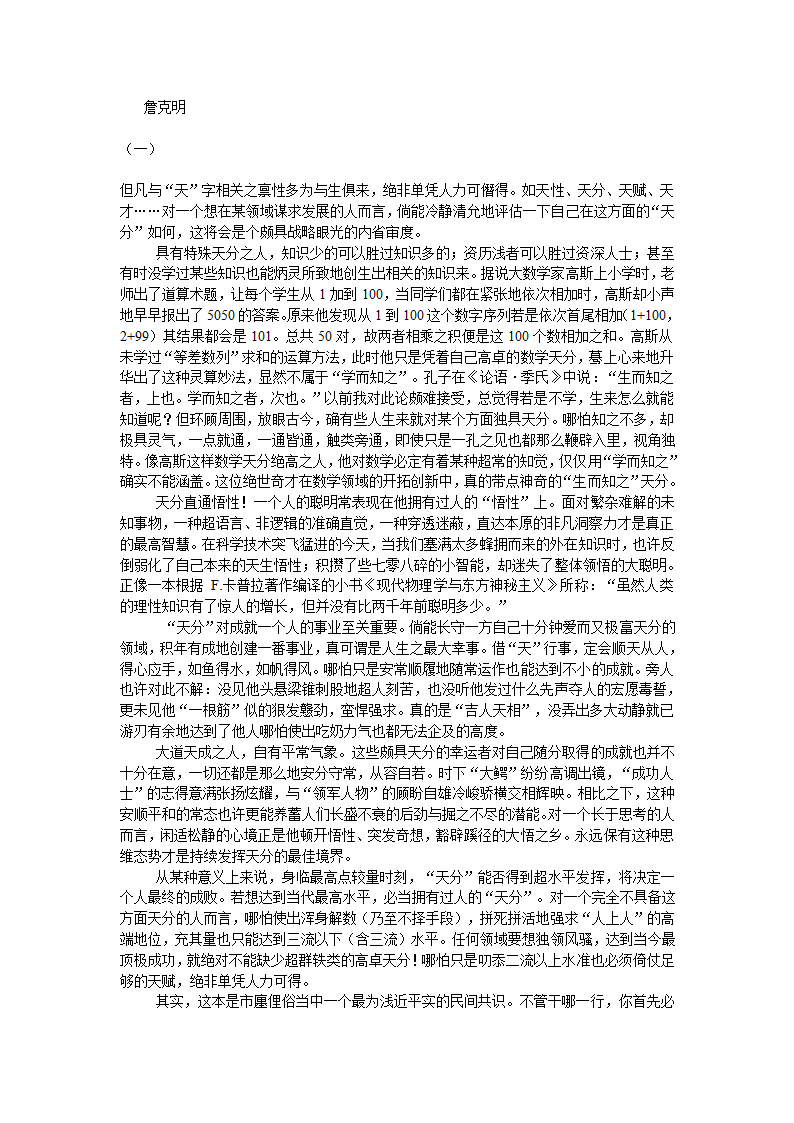 宿迁市剑桥国际学校2012届高三语文笔记本学习计划十七（苏教版）.doc第21页