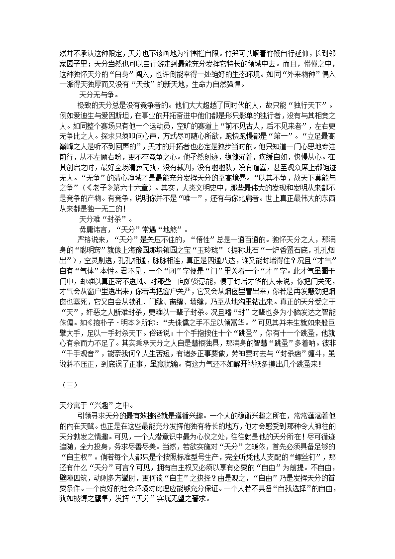 宿迁市剑桥国际学校2012届高三语文笔记本学习计划十七（苏教版）.doc第23页