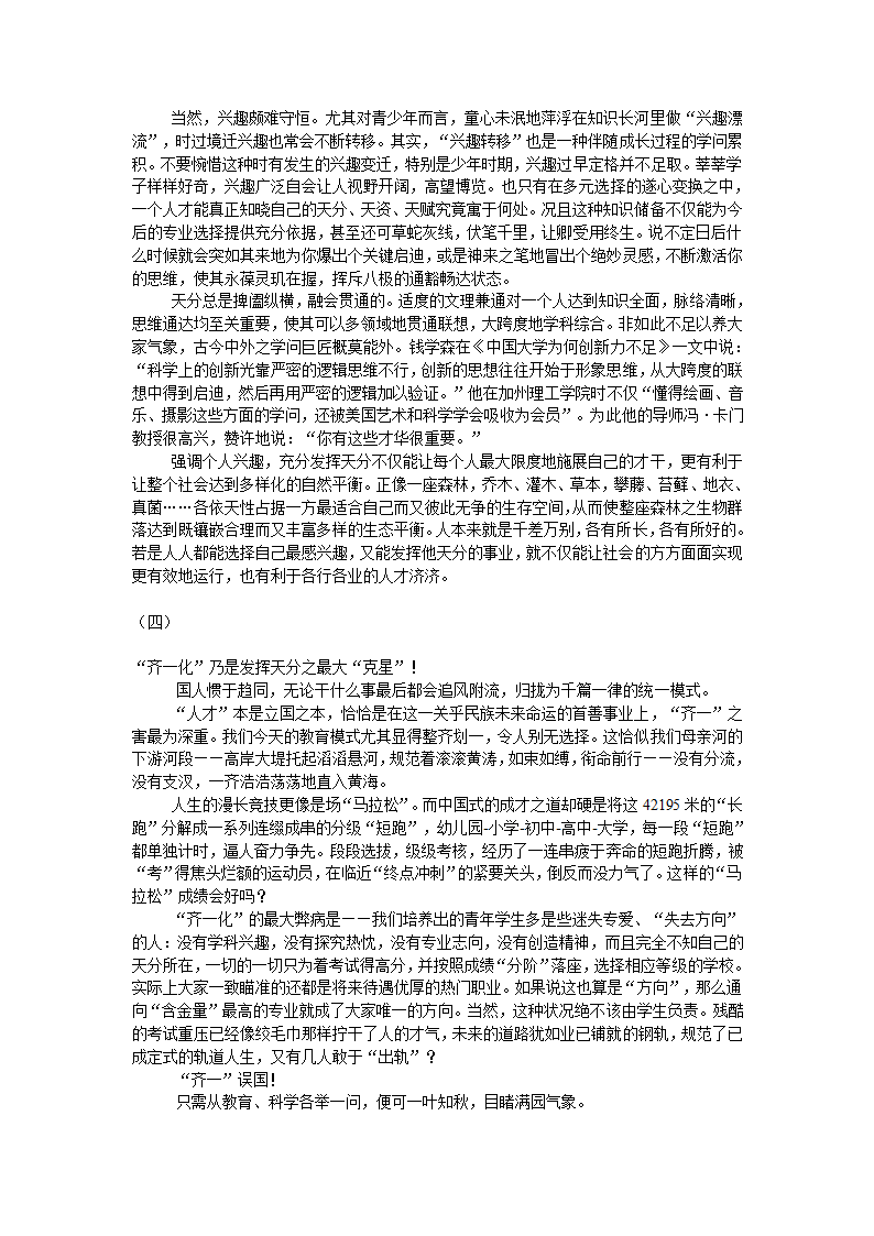 宿迁市剑桥国际学校2012届高三语文笔记本学习计划十七（苏教版）.doc第24页