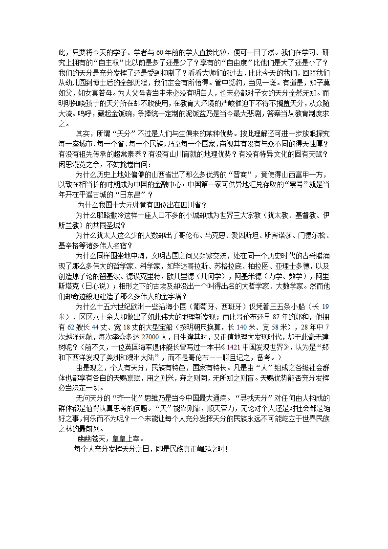 宿迁市剑桥国际学校2012届高三语文笔记本学习计划十七（苏教版）.doc第26页