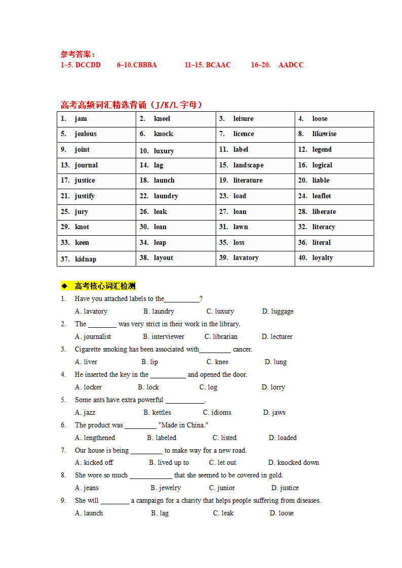 高中英语二轮高考英语高频词汇精选小练习 word版(有答案）.doc第13页