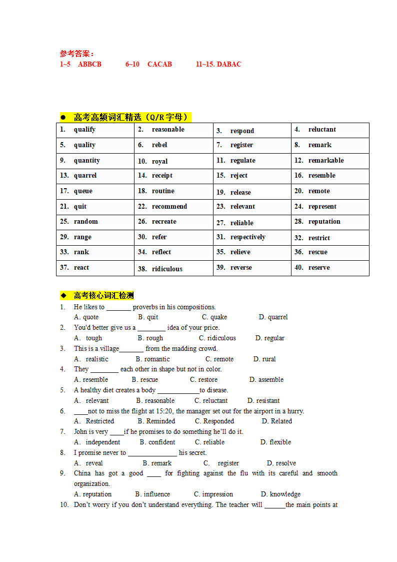 高中英语二轮高考英语高频词汇精选小练习 word版(有答案）.doc第18页