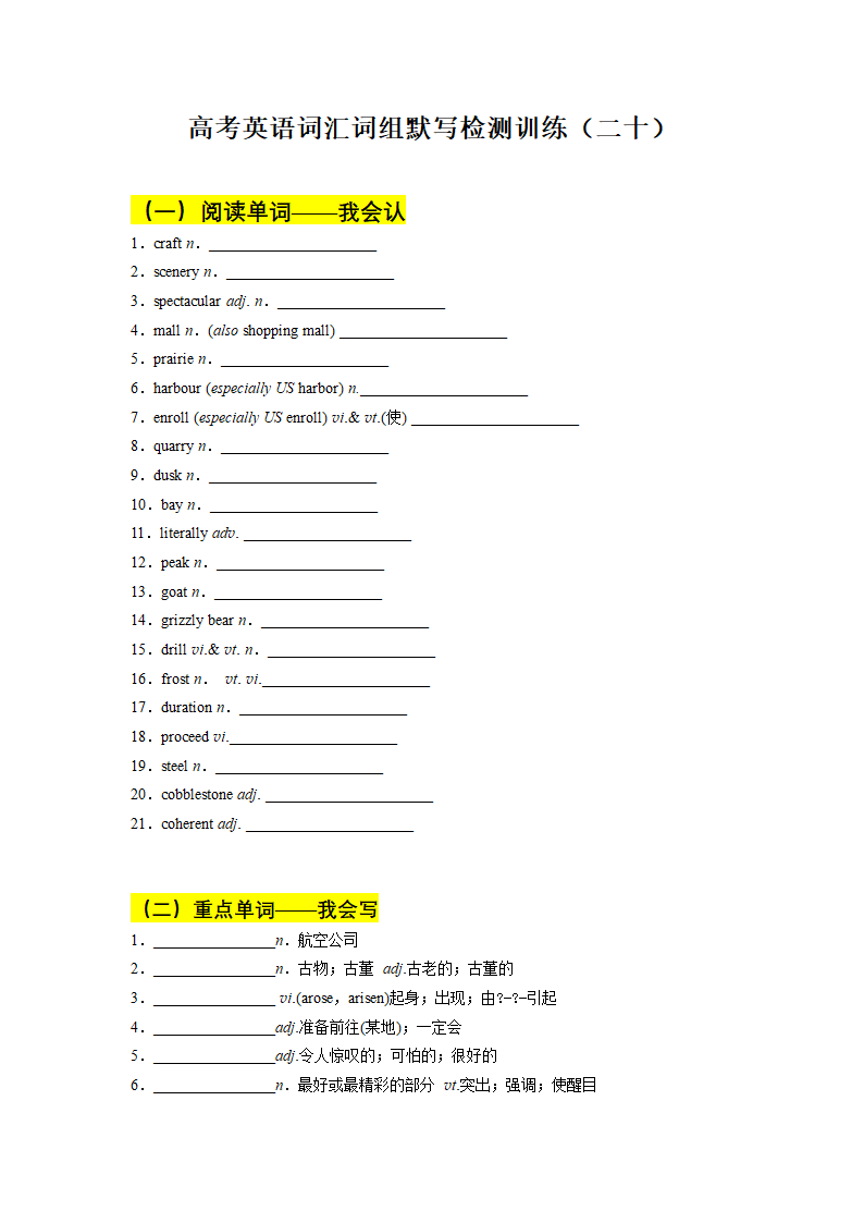 2022届二轮复习：高考英语词汇词组默写检测训练（二十）（含答案）.doc第1页