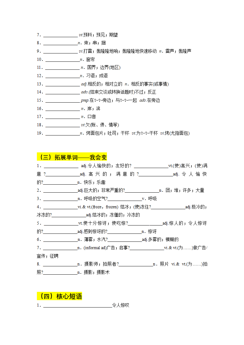 2022届二轮复习：高考英语词汇词组默写检测训练（二十）（含答案）.doc第2页