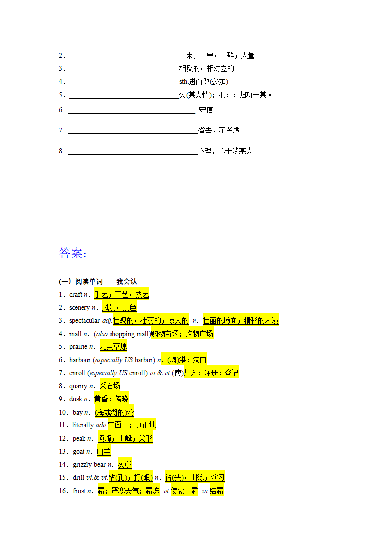 2022届二轮复习：高考英语词汇词组默写检测训练（二十）（含答案）.doc第3页