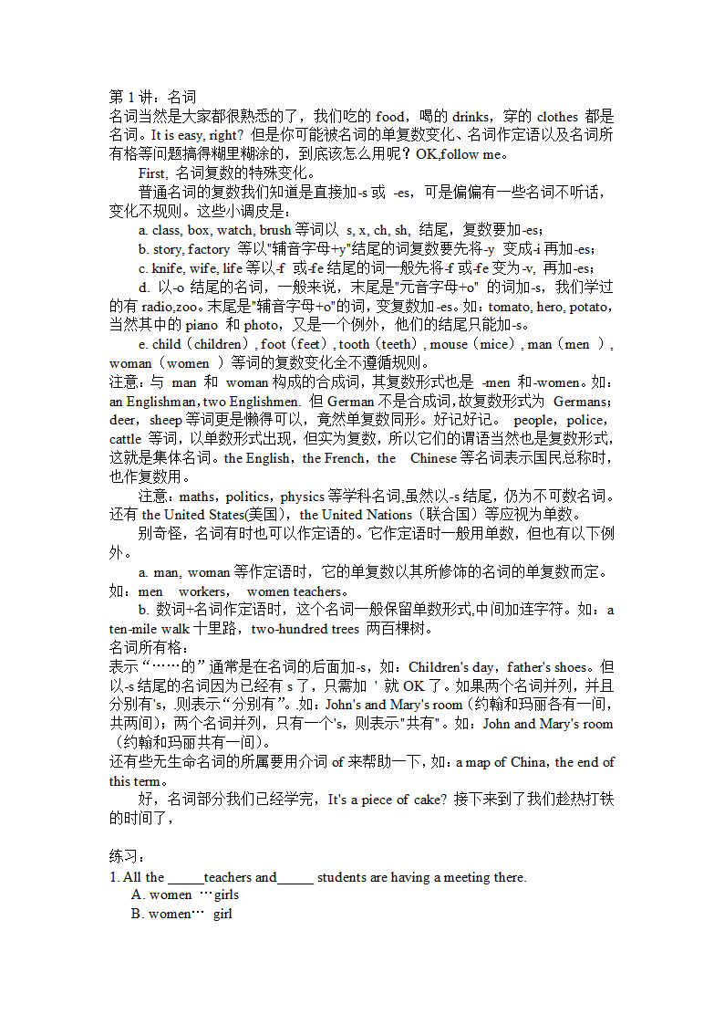 名词的讲解和部分易混短语及词汇的辨析.doc第1页