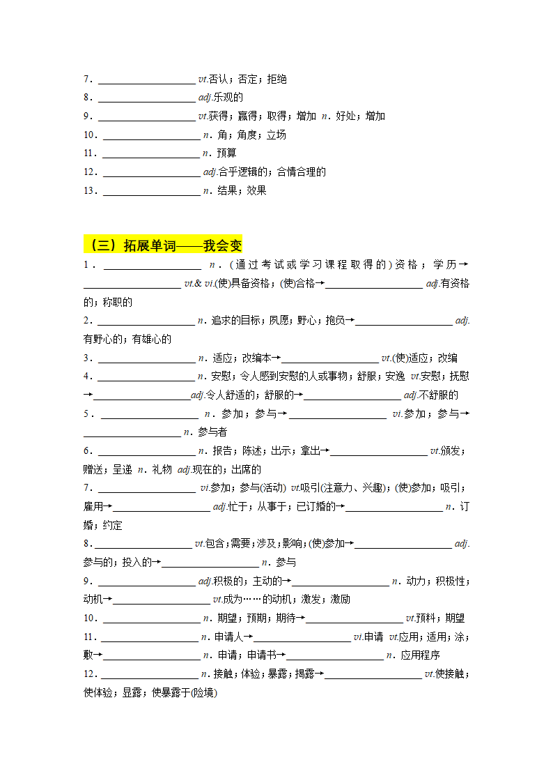 2022届二轮复习：高考英语词汇词组默写检测训练（十八）（含答案）.doc第2页