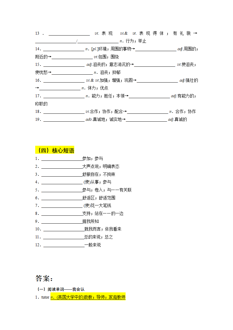 2022届二轮复习：高考英语词汇词组默写检测训练（十八）（含答案）.doc第3页