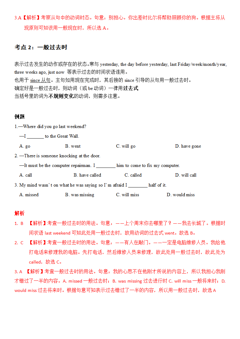 Module 1 Wonders of the world 词汇同步分层训练（学生版+解析版）.doc第9页