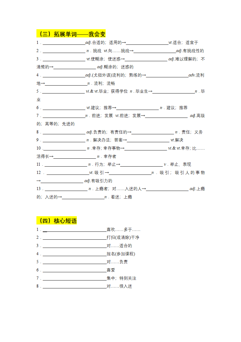 2022届二轮复习：高考英语词汇词组默写检测训练（十二）（含答案）.doc第2页