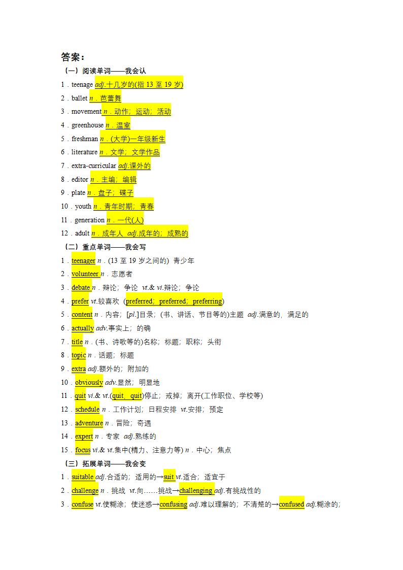 2022届二轮复习：高考英语词汇词组默写检测训练（十二）（含答案）.doc第3页