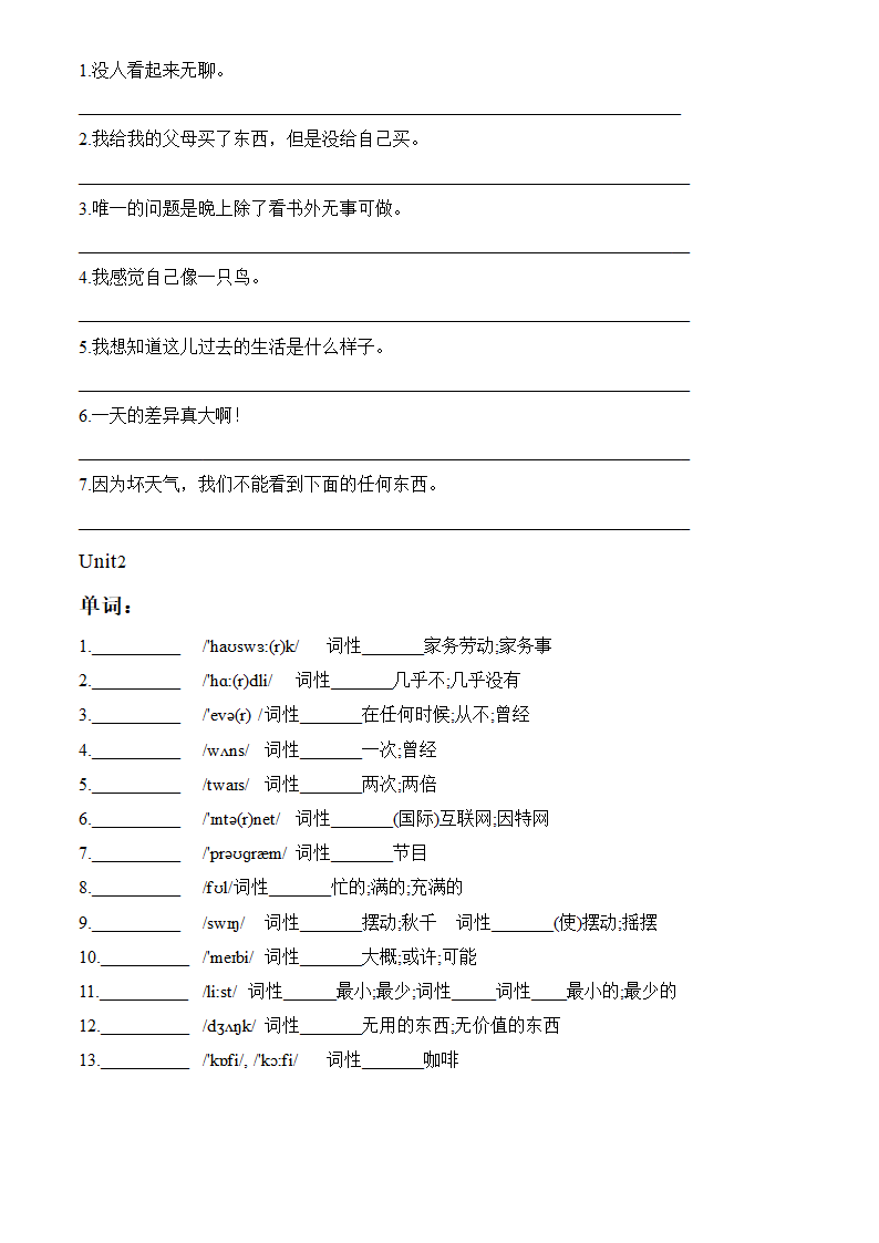 人教版八年级英语上册 Unit1-10单词短语周周清（WORD版无答案）.doc第3页