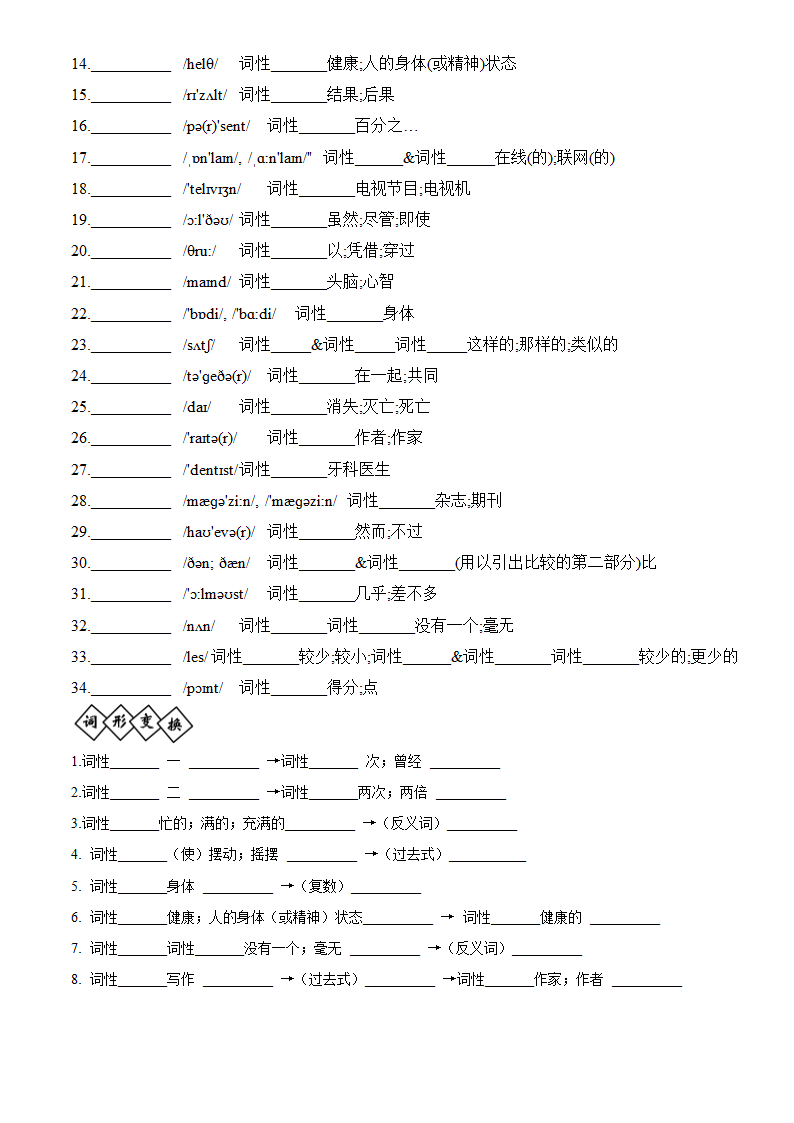 人教版八年级英语上册 Unit1-10单词短语周周清（WORD版无答案）.doc第4页