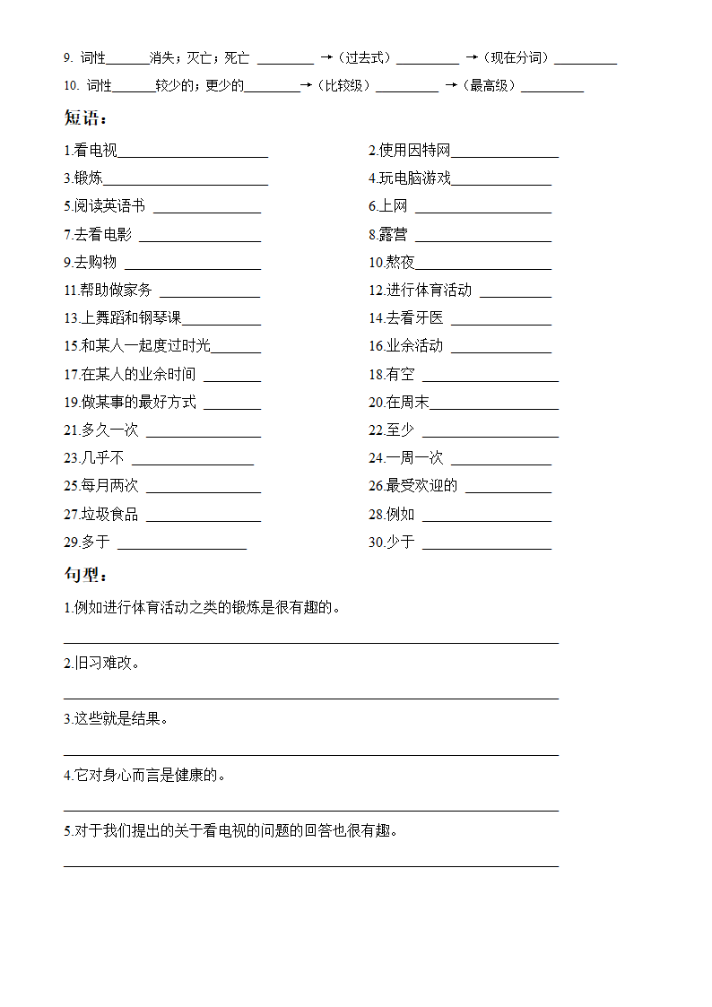 人教版八年级英语上册 Unit1-10单词短语周周清（WORD版无答案）.doc第5页