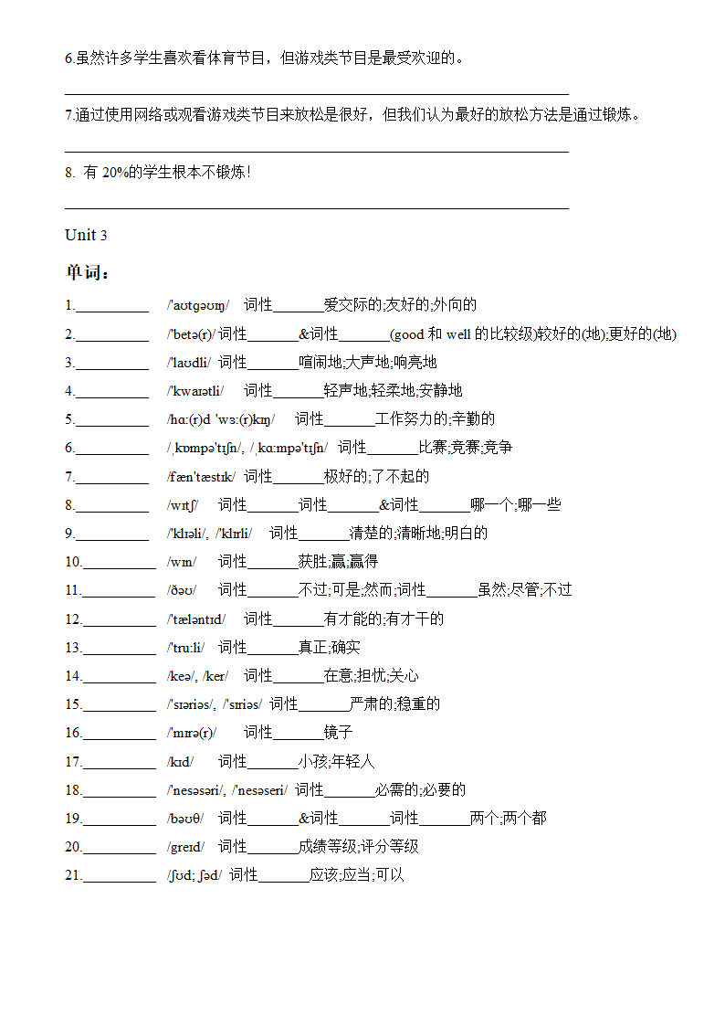 人教版八年级英语上册 Unit1-10单词短语周周清（WORD版无答案）.doc第6页