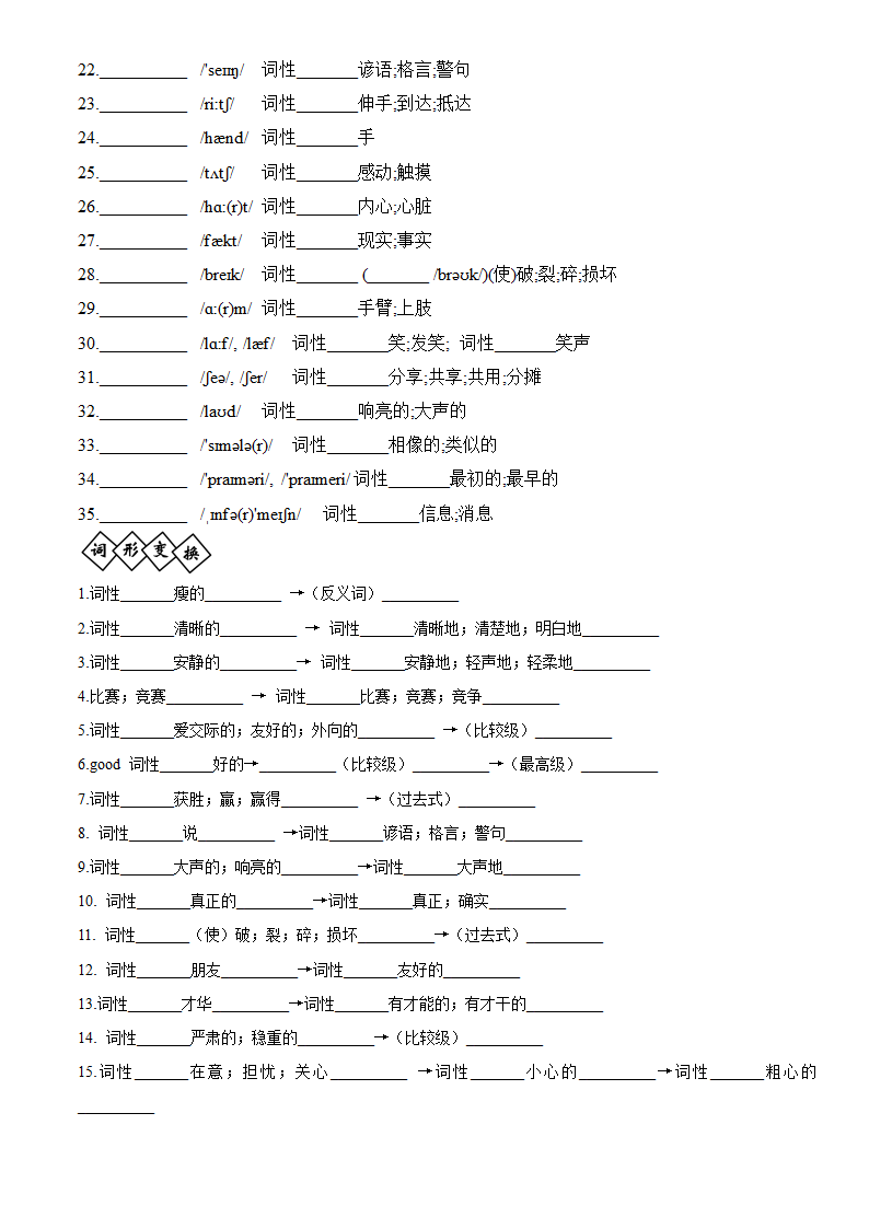 人教版八年级英语上册 Unit1-10单词短语周周清（WORD版无答案）.doc第7页