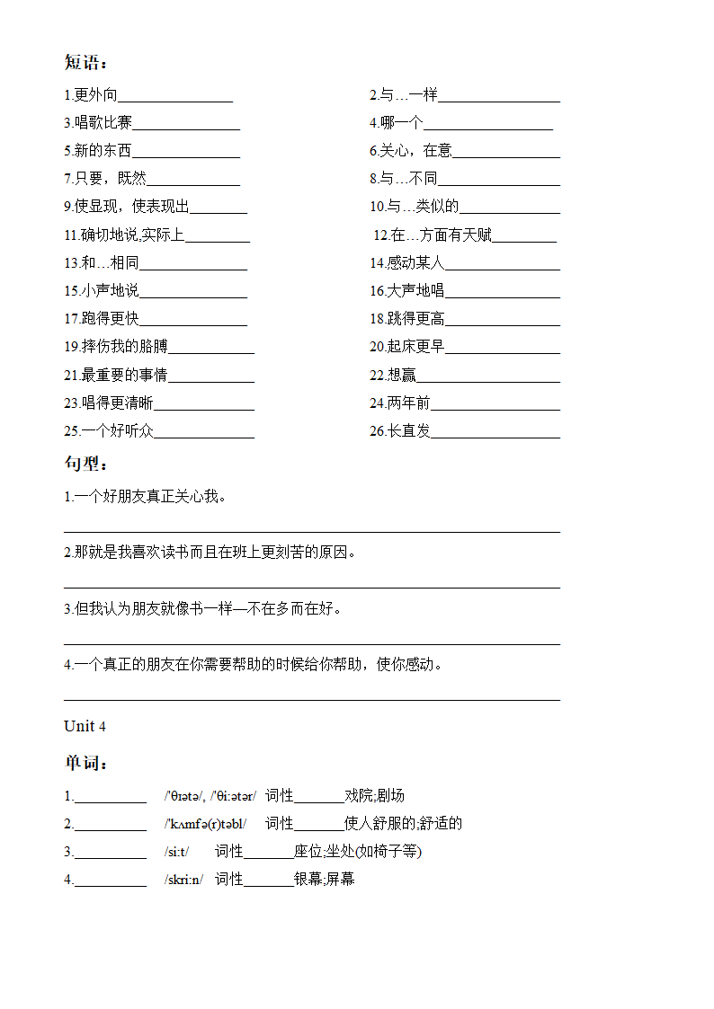 人教版八年级英语上册 Unit1-10单词短语周周清（WORD版无答案）.doc第8页