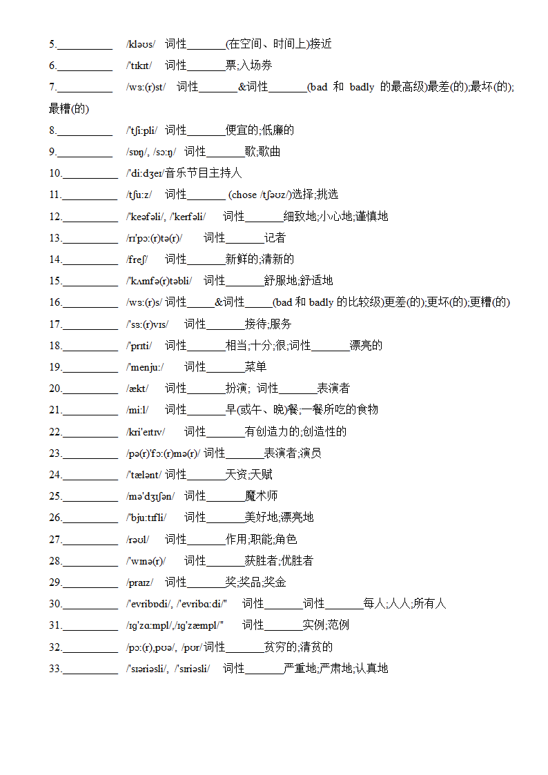 人教版八年级英语上册 Unit1-10单词短语周周清（WORD版无答案）.doc第9页