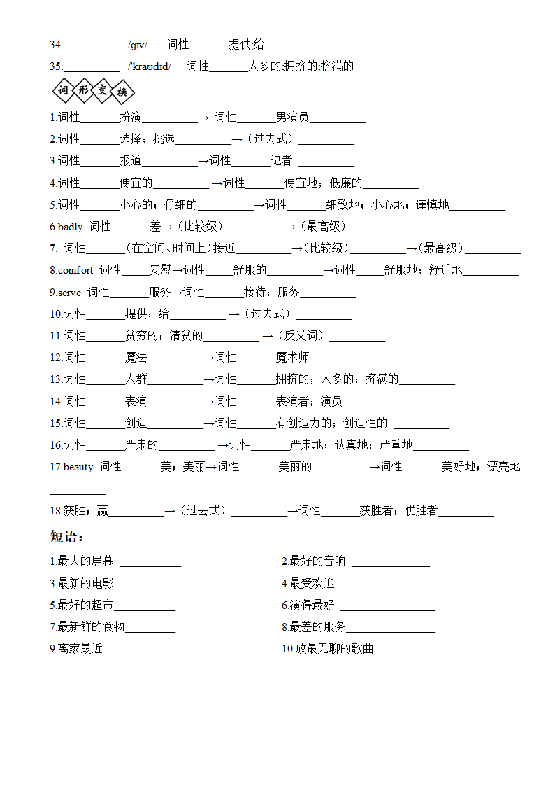 人教版八年级英语上册 Unit1-10单词短语周周清（WORD版无答案）.doc第10页