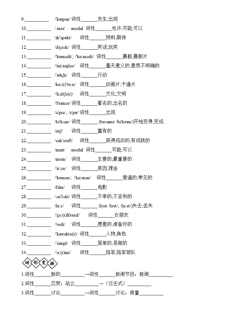 人教版八年级英语上册 Unit1-10单词短语周周清（WORD版无答案）.doc第12页