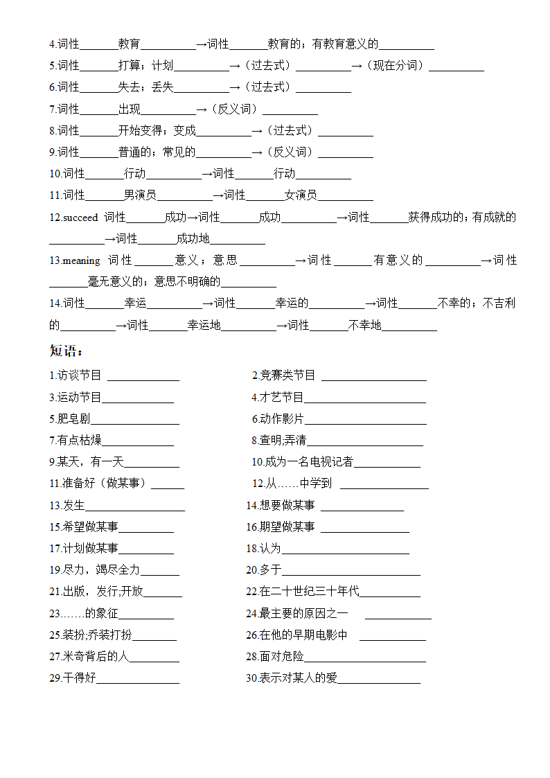 人教版八年级英语上册 Unit1-10单词短语周周清（WORD版无答案）.doc第13页