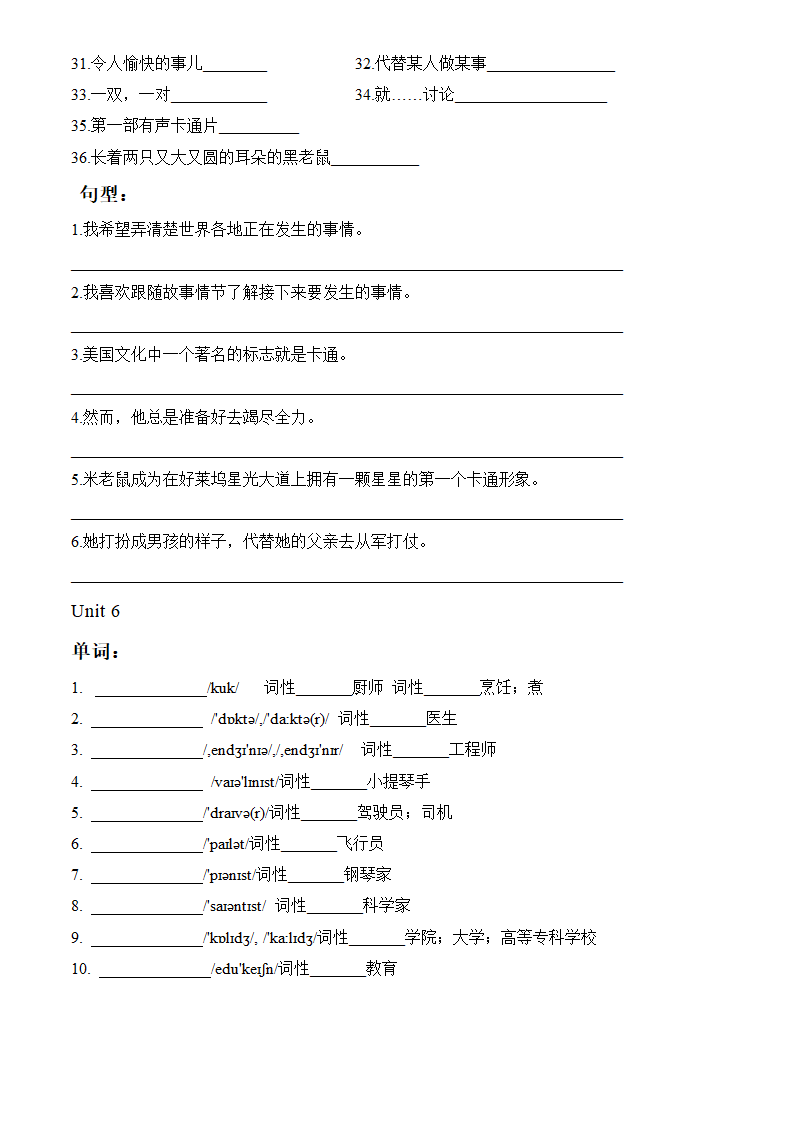 人教版八年级英语上册 Unit1-10单词短语周周清（WORD版无答案）.doc第14页