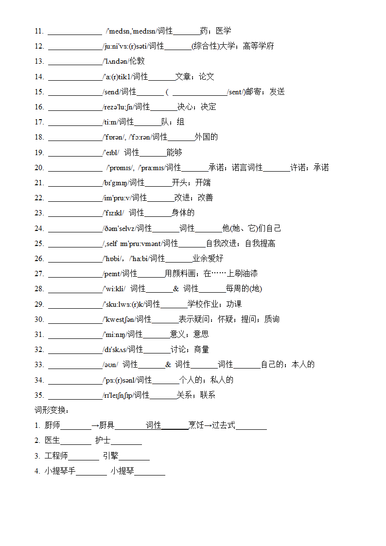 人教版八年级英语上册 Unit1-10单词短语周周清（WORD版无答案）.doc第15页