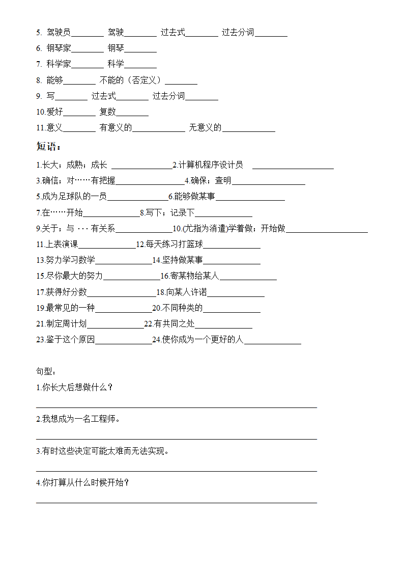 人教版八年级英语上册 Unit1-10单词短语周周清（WORD版无答案）.doc第16页