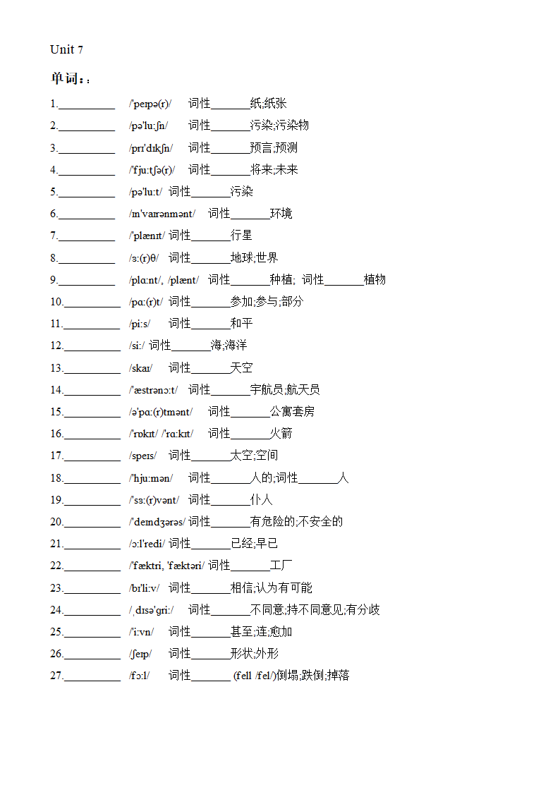 人教版八年级英语上册 Unit1-10单词短语周周清（WORD版无答案）.doc第17页