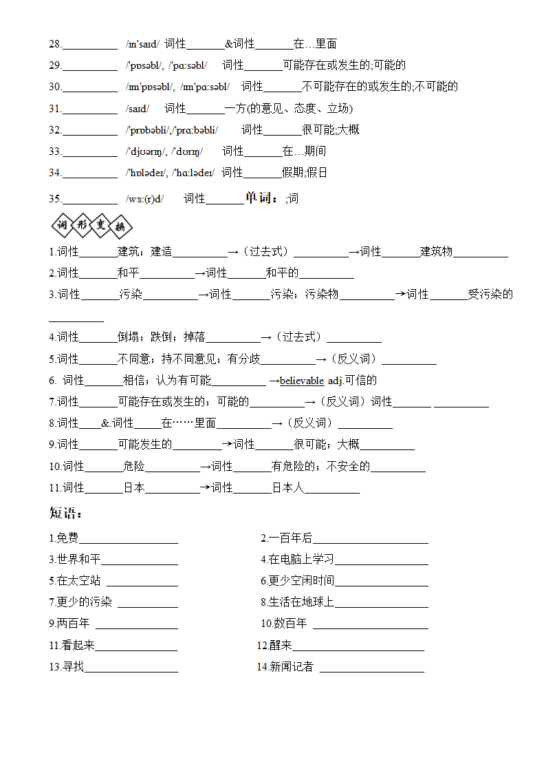 人教版八年级英语上册 Unit1-10单词短语周周清（WORD版无答案）.doc第18页