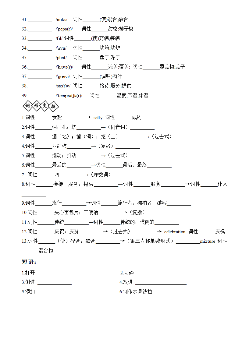 人教版八年级英语上册 Unit1-10单词短语周周清（WORD版无答案）.doc第21页