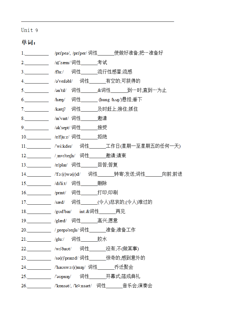 人教版八年级英语上册 Unit1-10单词短语周周清（WORD版无答案）.doc第23页