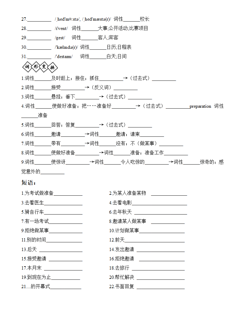 人教版八年级英语上册 Unit1-10单词短语周周清（WORD版无答案）.doc第24页