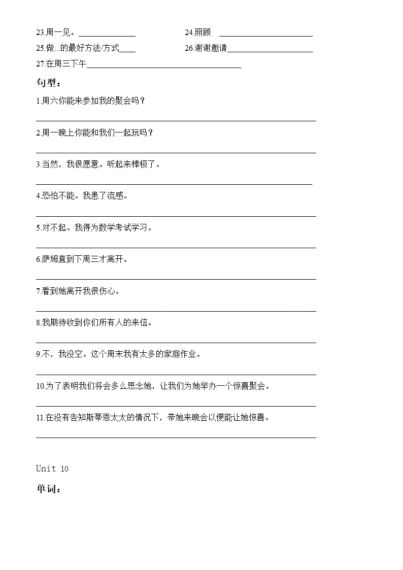 人教版八年级英语上册 Unit1-10单词短语周周清（WORD版无答案）.doc第25页