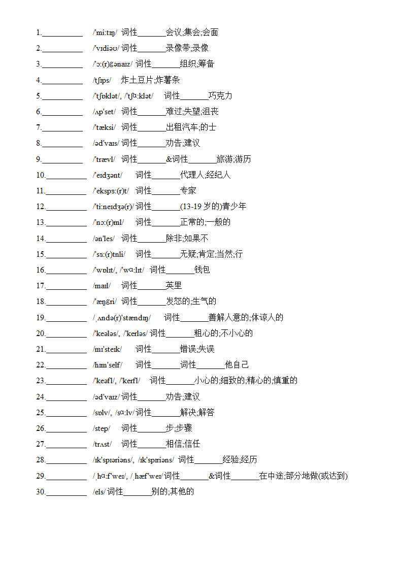 人教版八年级英语上册 Unit1-10单词短语周周清（WORD版无答案）.doc第26页