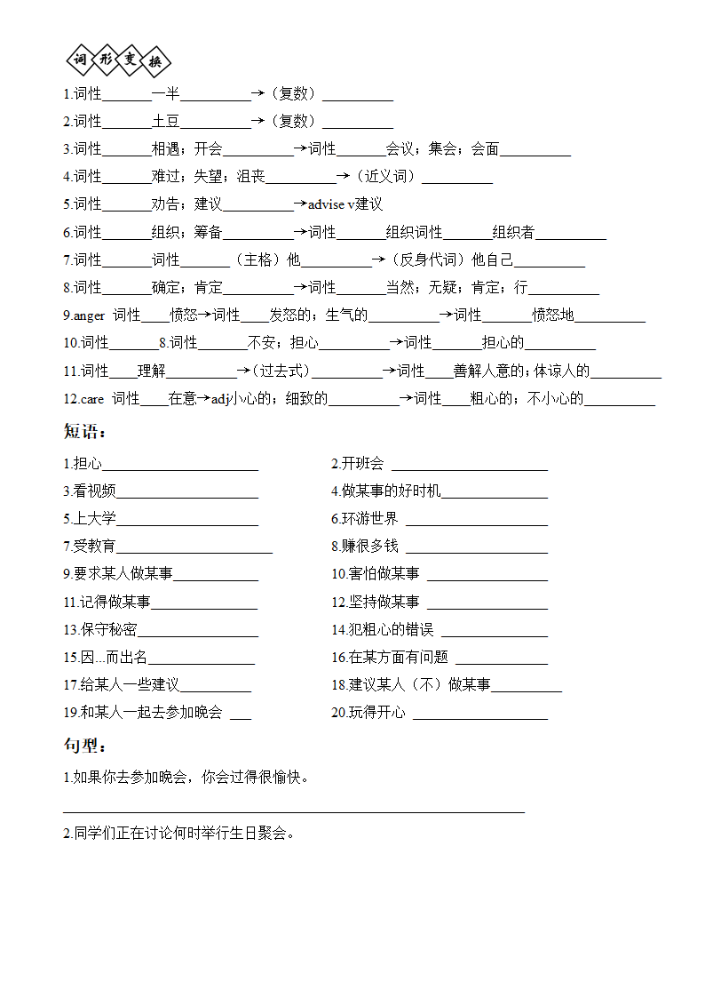 人教版八年级英语上册 Unit1-10单词短语周周清（WORD版无答案）.doc第27页