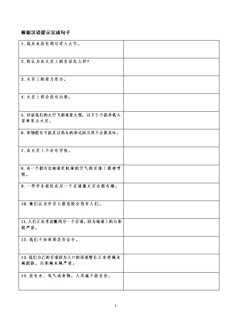 牛津译林版九年级下册Unit 4 Life on Mars单词、短语句型默写（含答案）.doc第3页