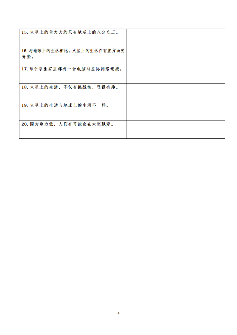 牛津译林版九年级下册Unit 4 Life on Mars单词、短语句型默写（含答案）.doc第4页