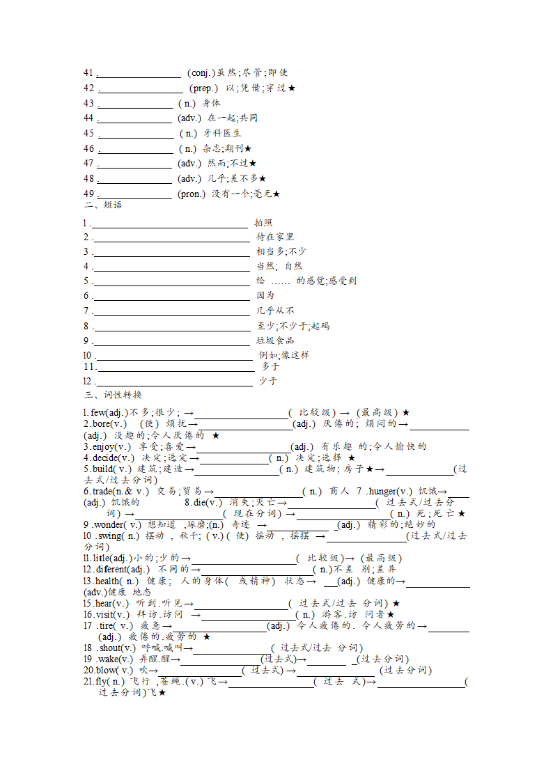 2022-2023学年人教版八年级上册全册单词短语词性转换默写 （含答案）.doc第2页