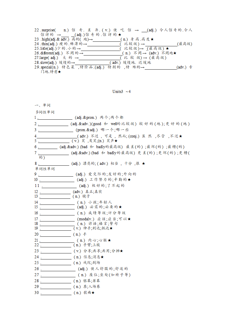 2022-2023学年人教版八年级上册全册单词短语词性转换默写 （含答案）.doc第3页