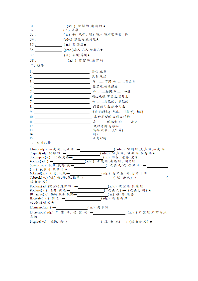 2022-2023学年人教版八年级上册全册单词短语词性转换默写 （含答案）.doc第4页