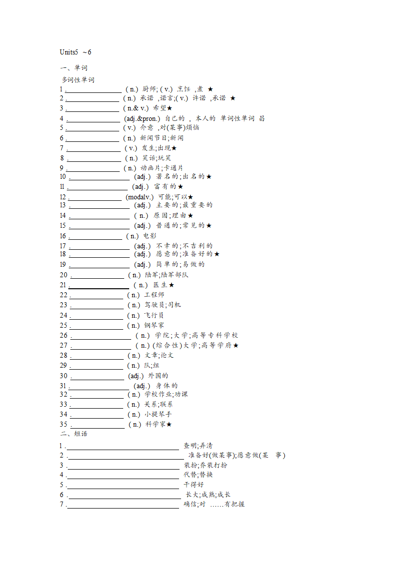 2022-2023学年人教版八年级上册全册单词短语词性转换默写 （含答案）.doc第5页