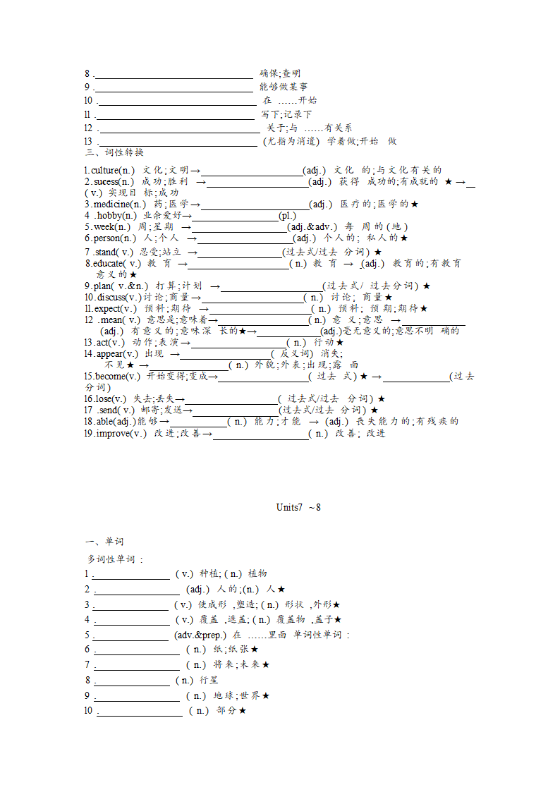 2022-2023学年人教版八年级上册全册单词短语词性转换默写 （含答案）.doc第6页