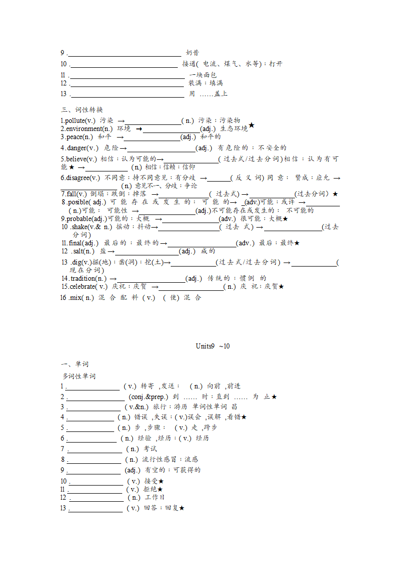 2022-2023学年人教版八年级上册全册单词短语词性转换默写 （含答案）.doc第8页