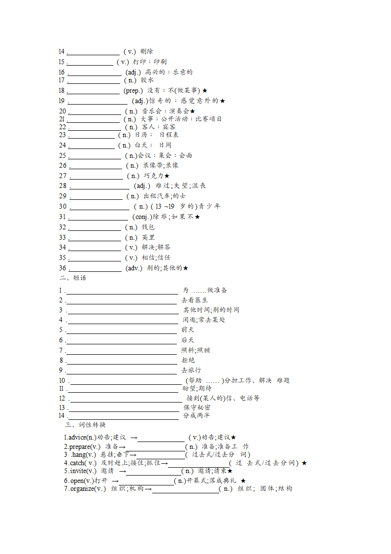 2022-2023学年人教版八年级上册全册单词短语词性转换默写 （含答案）.doc第9页