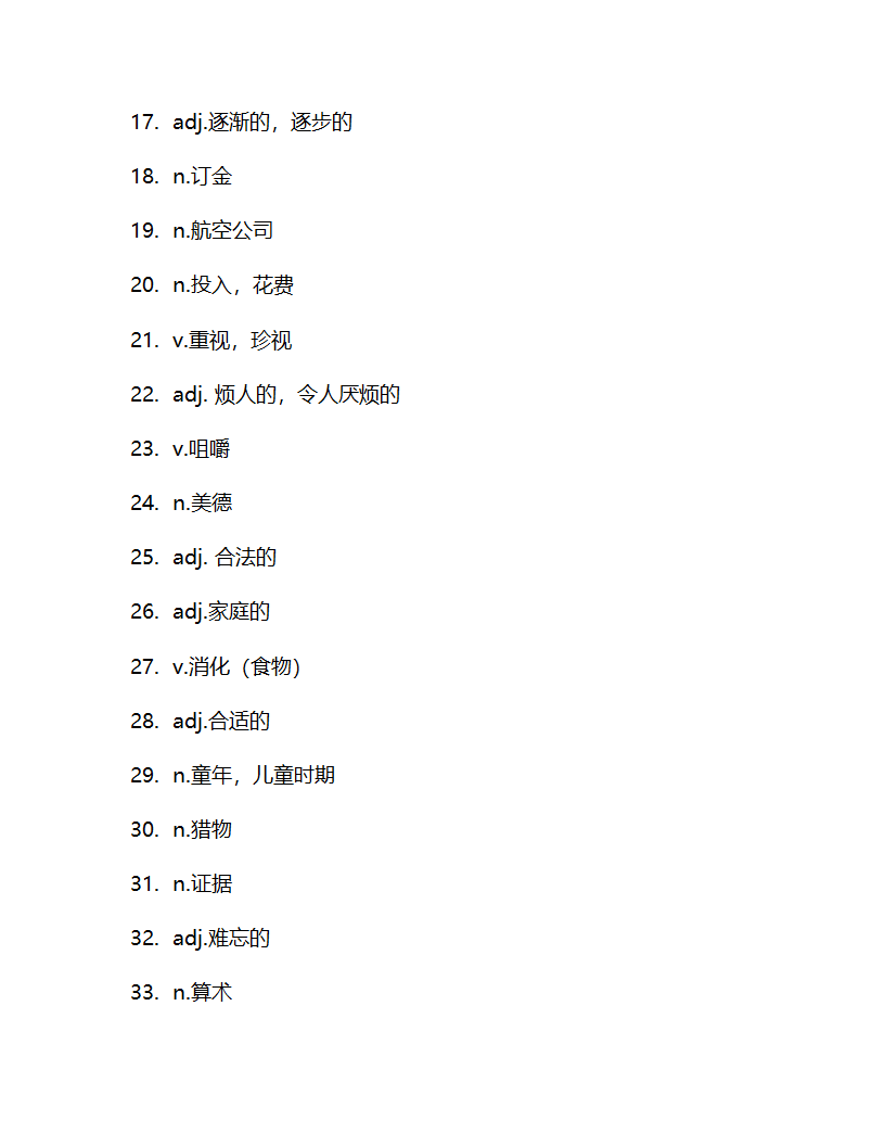 外研版（2019）选择性必修第二册Unit 1 Growing up单词检测练习(含答案).doc第6页