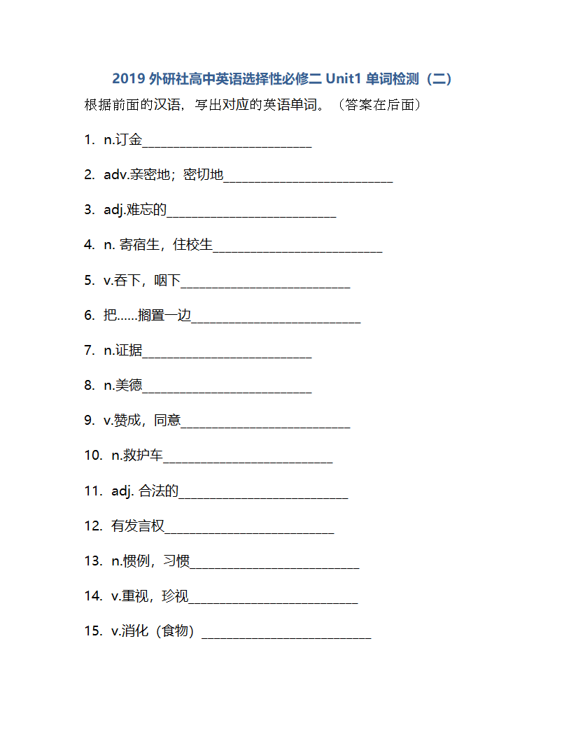 外研版（2019）选择性必修第二册Unit 1 Growing up单词检测练习(含答案).doc第9页