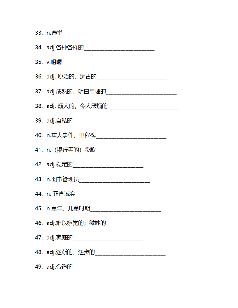 外研版（2019）选择性必修第二册Unit 1 Growing up单词检测练习(含答案).doc第11页