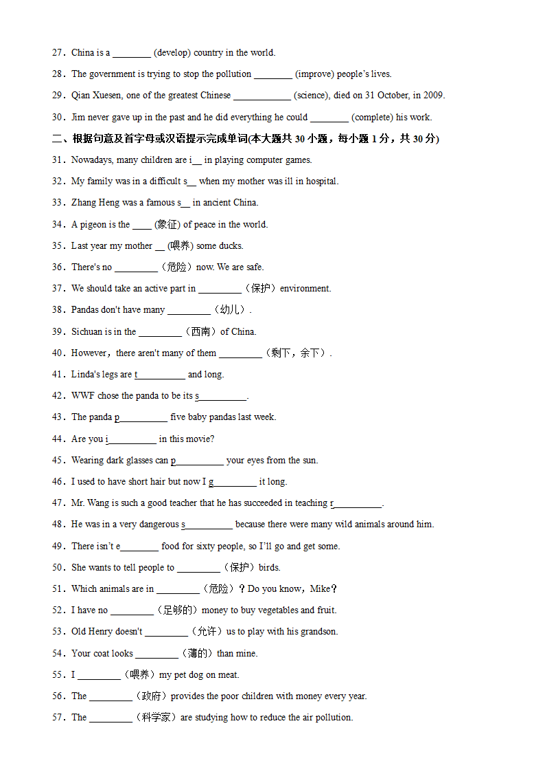 外研版初中英语八上Module 6 单元重点单词词组短语句型精练（含解析）.doc第2页